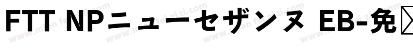 FTT NPニューセザンヌ EB字体转换